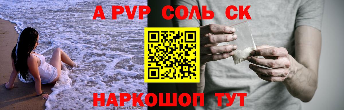 A-PVP VHQ Ипатово