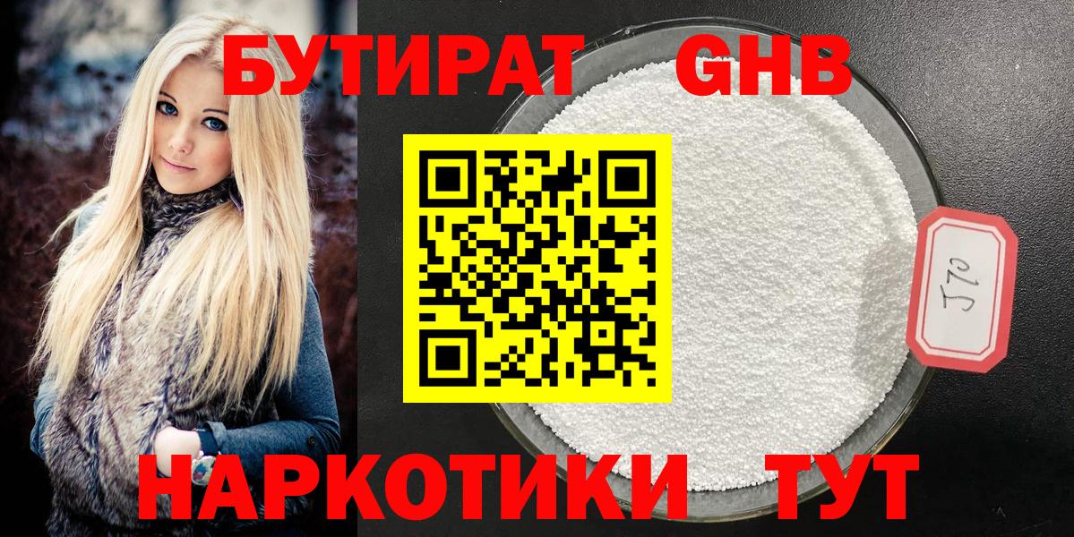 БУТИРАТ вода Ипатово