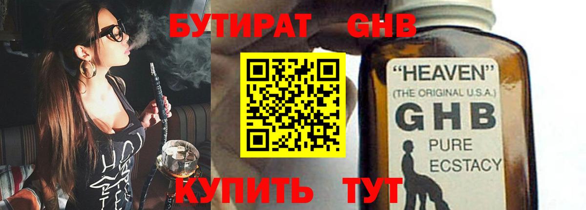 Бутират бутик Ипатово