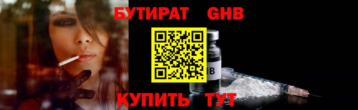 Ипатово  Бутират 99%  Бутират  Вход с VPN 