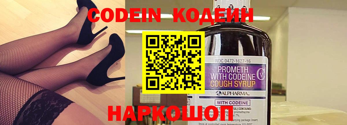Кодеин Purple Drank  Кодеиновый сироп Lean Purple Drank  Ипатово 
