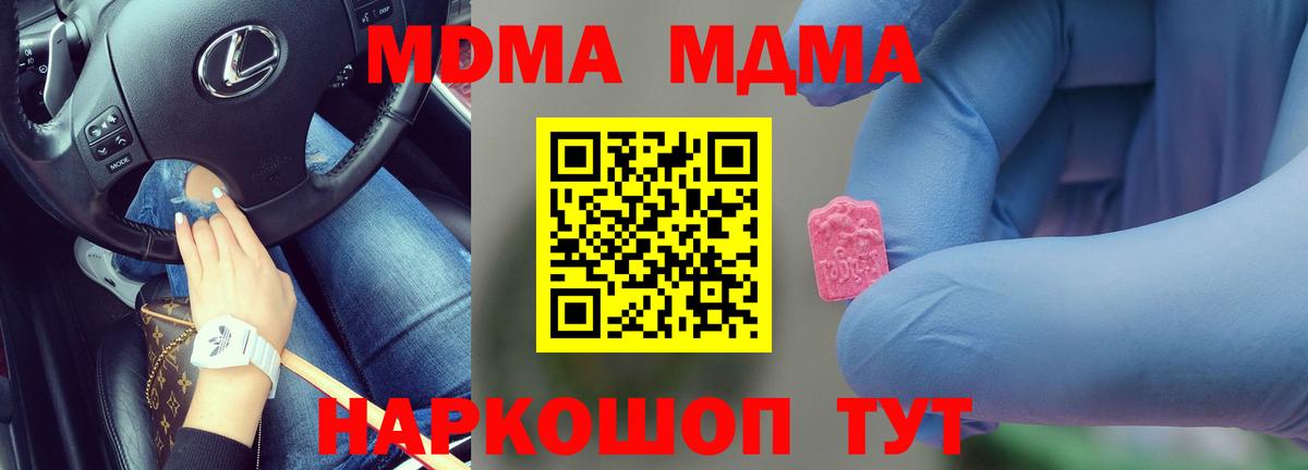 MDMA кристаллы Ипатово