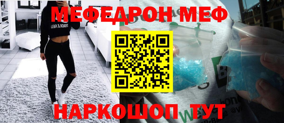 Мефедрон кристаллы Ипатово