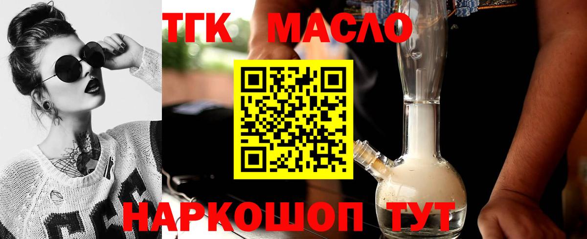 Дистиллят ТГК вейп с тгк Ипатово