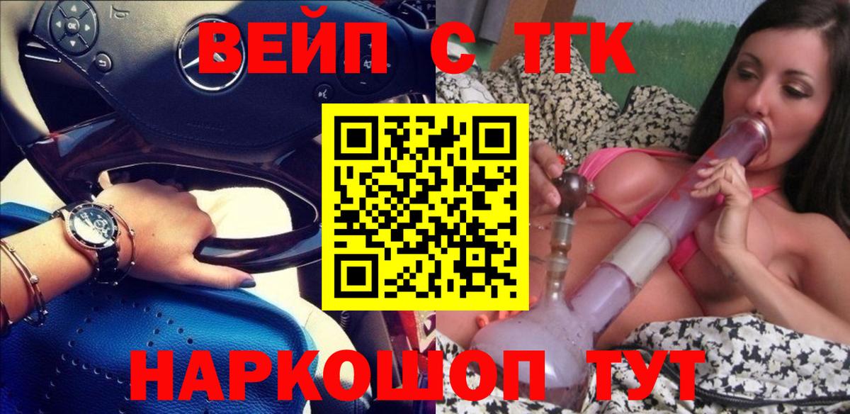 ТГК вейп Ипатово